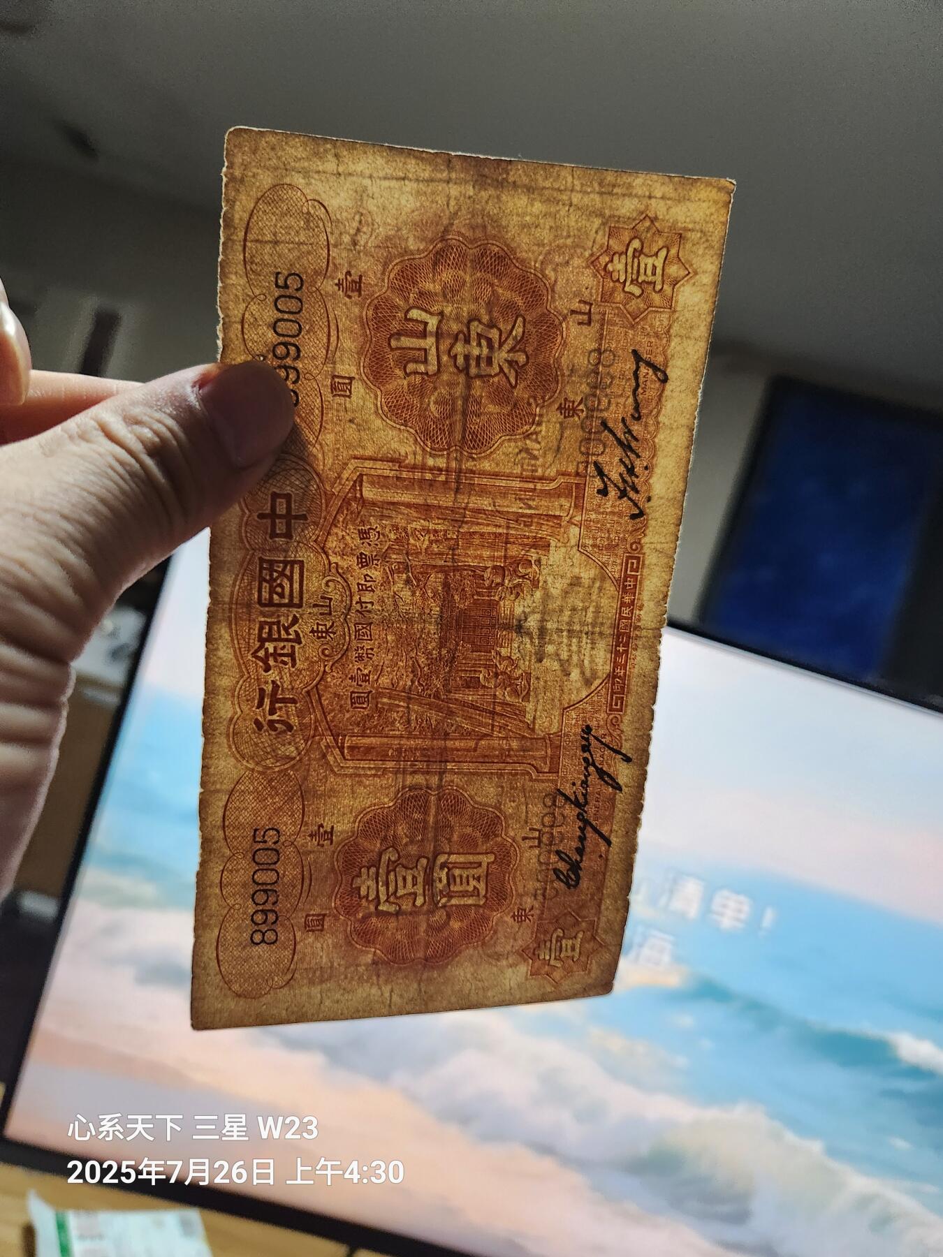 7月27号晚上9点 民国纸币自动截拍第15场 中国银行 民国23-24年 德纳罗公司 1,5,10元 无字轨 原票好品一套