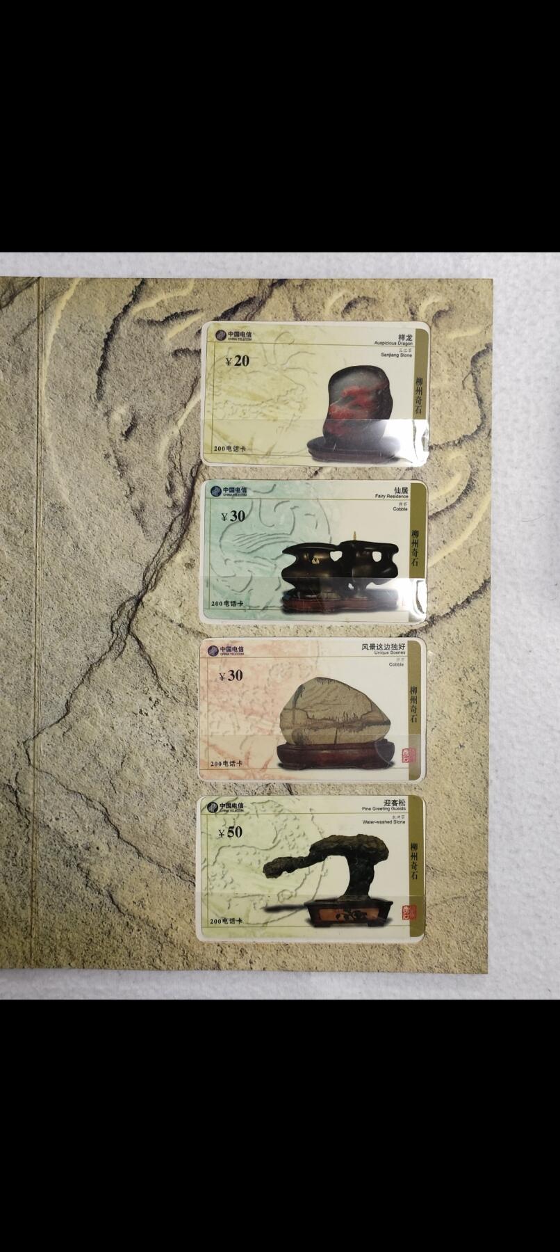 易卡拍卖第30期 柳州奇石，密码卡。带册。品相如图所示！