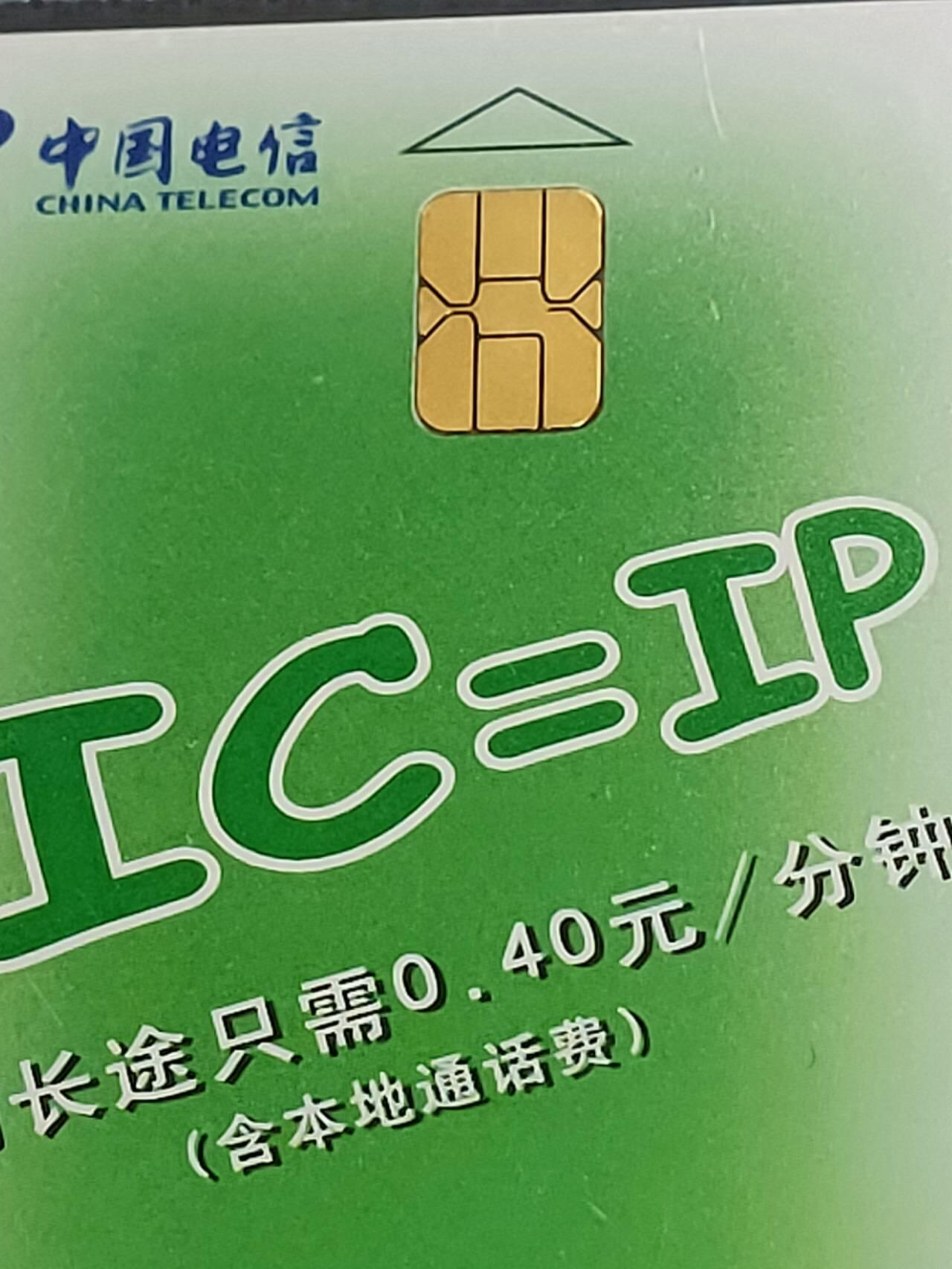 公藏第118期评级卡拍卖 电信IC卡（IC-NS4(04)   上海电信新业务宣传）3-1  3-2 二枚散卡。上海版，其中3-2为原封套。公藏68分。公藏评级专业有卡号及防伪标。这卡为新模具封装。