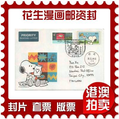 2025年08月02日19:30海外、大陆、澳门、香港邮政精品首日实寄封拍卖专场 - 2018德国《花生漫画邮资封》邮资封首日实寄封