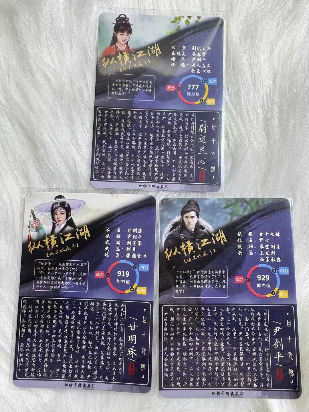 小浣熊卡拍 公益拍NO.2期，买家捡漏0佣金！卖家送拍0抽成！（周六晚8点30截拍，干就完了！） 纵横卡牌 武侠甘二十九妹 尉迟兰心、甘明珠、尹剑平 彩闪 共3张