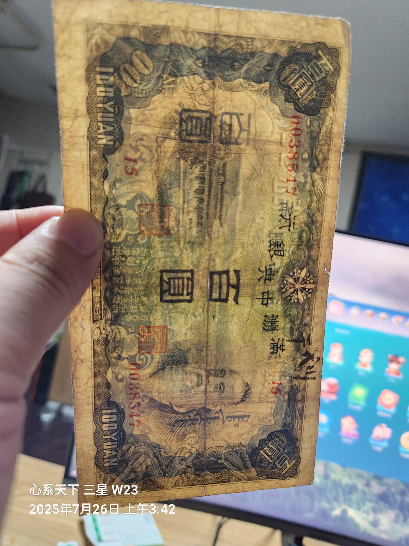 7月27号晚上9点 民国纸币自动截拍第15场 满洲中央银行100元背绵羊 原票美品