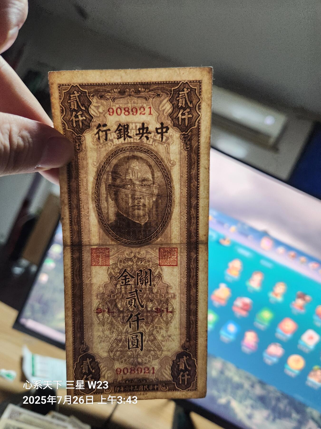 7月27号晚上9点 民国纸币自动截拍第15场 中央银行关金券2000元原票