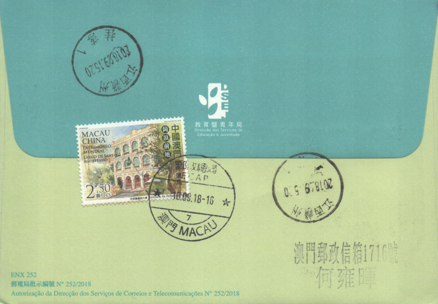 2025年08月02日19:30海外、大陆、澳门、香港邮政精品首日实寄封拍卖专场