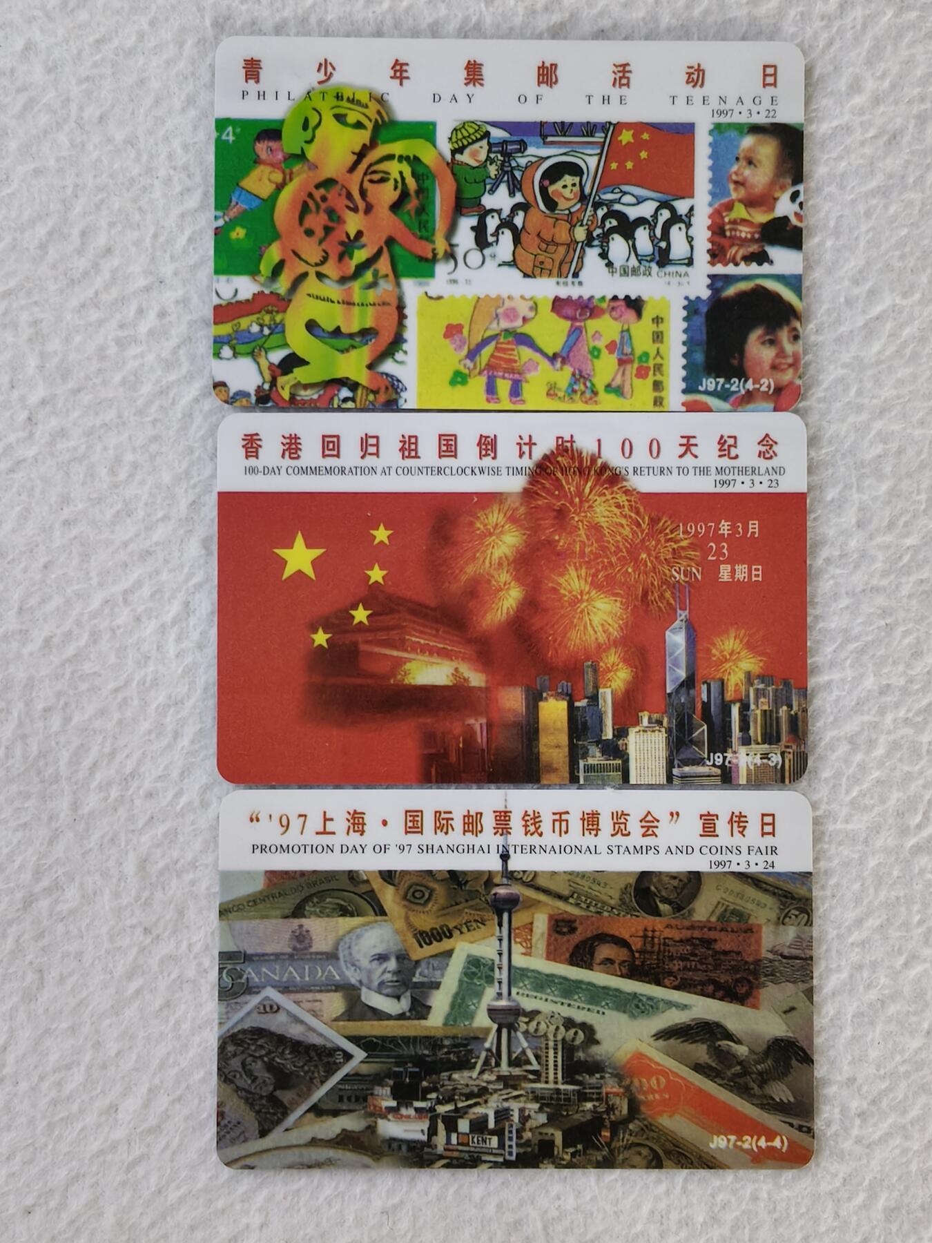 易卡拍卖第30期 迎97香港，回归祖国及邮票钱币宣传3枚同拍。（散卡，不成套）。新卡。品相非常好。品相如图所示！