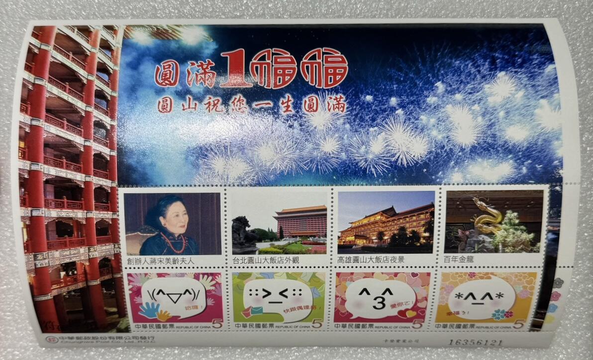 民国“宋美龄—符码传情”小版1对2版。