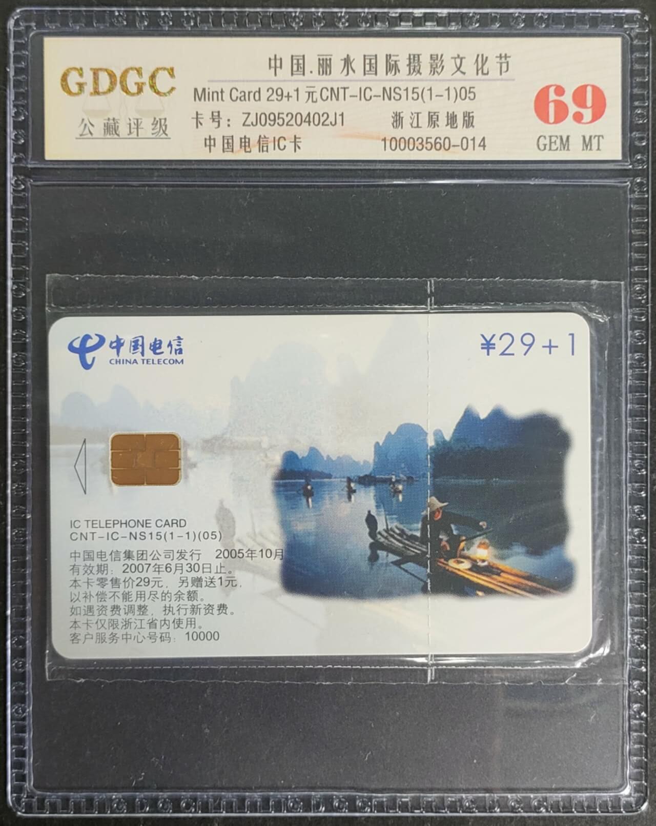 公藏第118期评级卡拍卖 电信IC卡（IC-NS15(05)   丽水国际摄影文化节）一全浙江版，公藏原封套封装69分。公藏评级专业有卡号及防伪标。这卡为新模具封装。