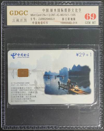 公藏第118期评级卡拍卖 - 电信IC卡（IC-NS15(05)   丽水国际摄影文化节）一全浙江版，公藏原封套封装69分。公藏评级专业有卡号及防伪标。这卡为新模具封装。
