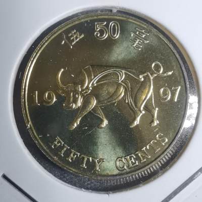 沼泽如烟--第799场 - 香港1997年五毫纪念币