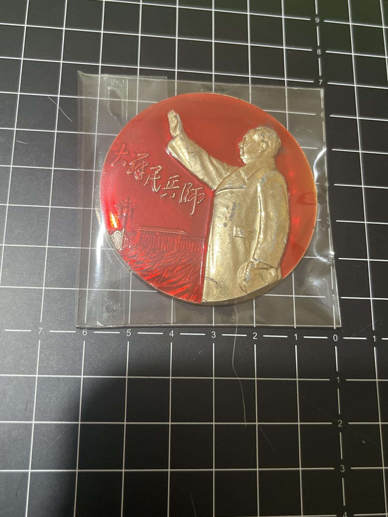 古冰库章牌勋赏收藏0起拍卖 缺漆招手大办民兵师