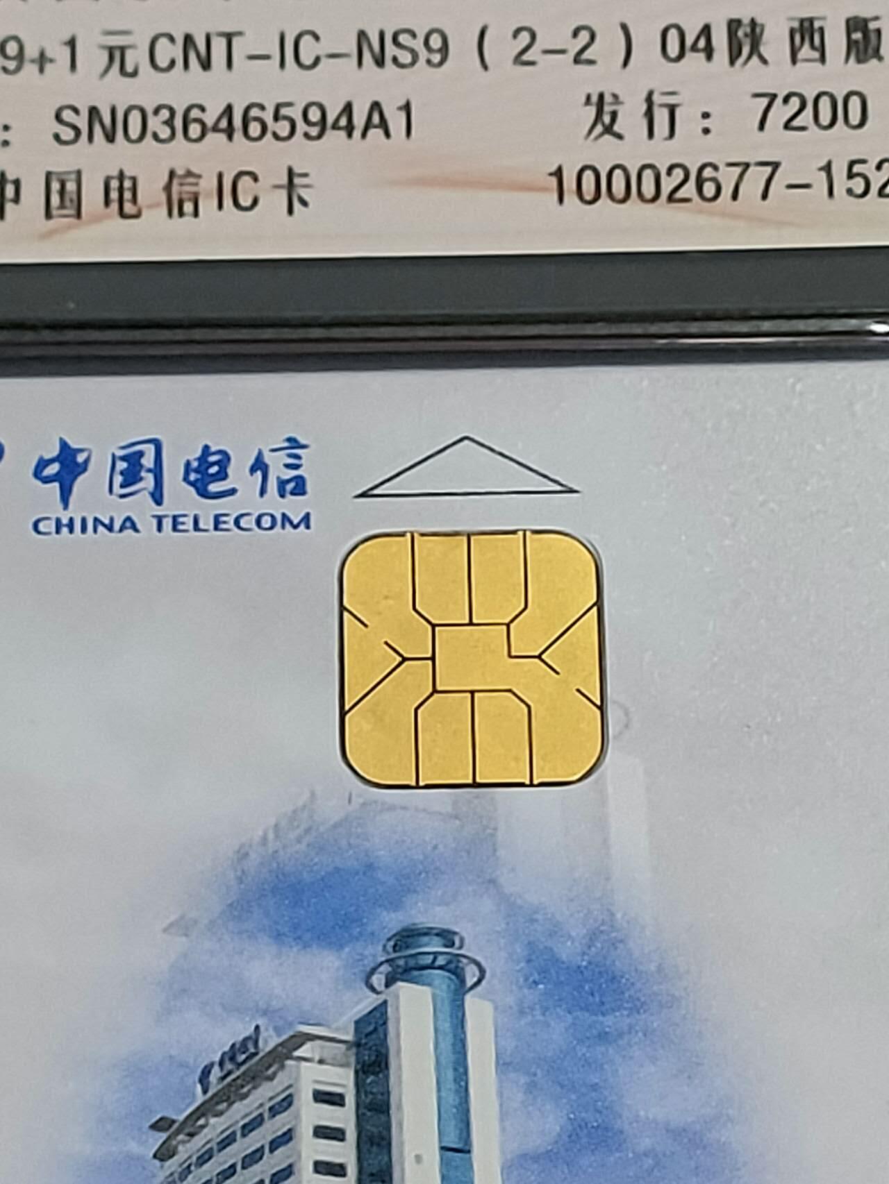 公藏第118期评级卡拍卖 电信IC卡（IC-NS9（04）陕西汉中市电信广场落成）2全陕西版，公藏68分。公藏评级专业有卡号及防伪标。