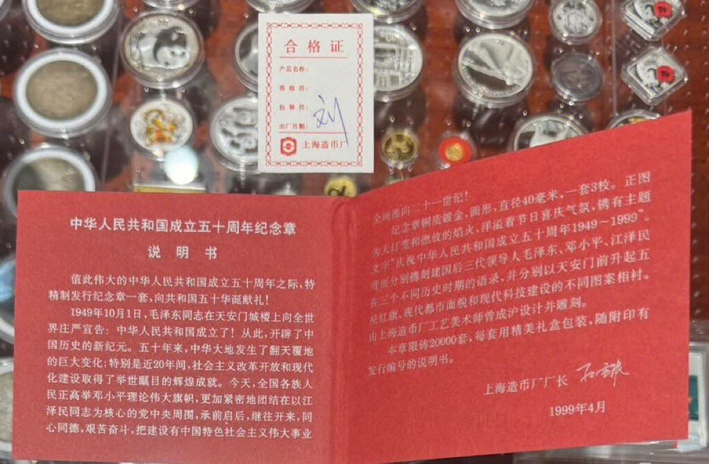 “ 国庆六十周年（铜镀金纪念章）”1套3枚。
