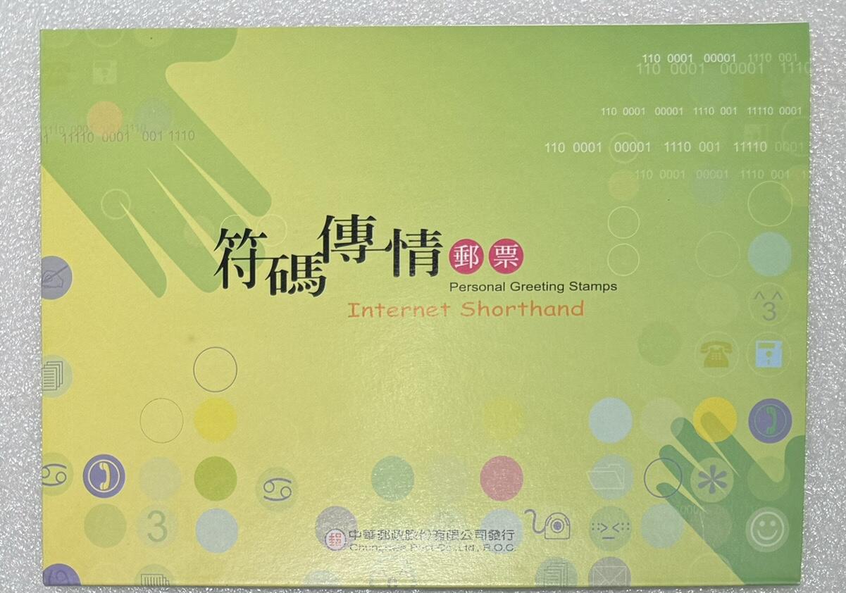 民国“宋美龄—符码传情”小版1对2版。