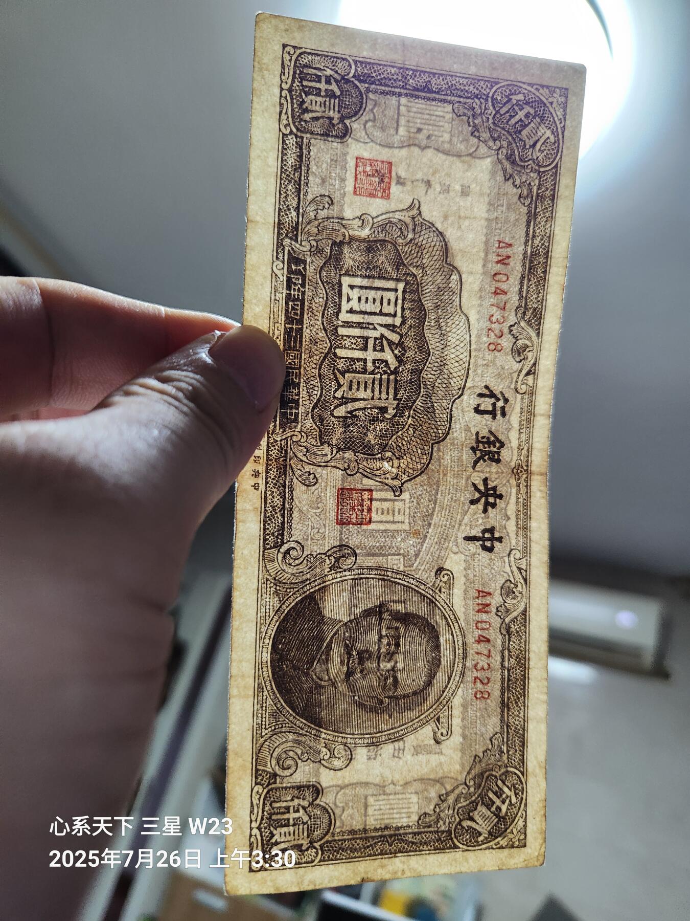 7月27号晚上9点 民国纸币自动截拍第15场 中央银行法币券2000元原票美品