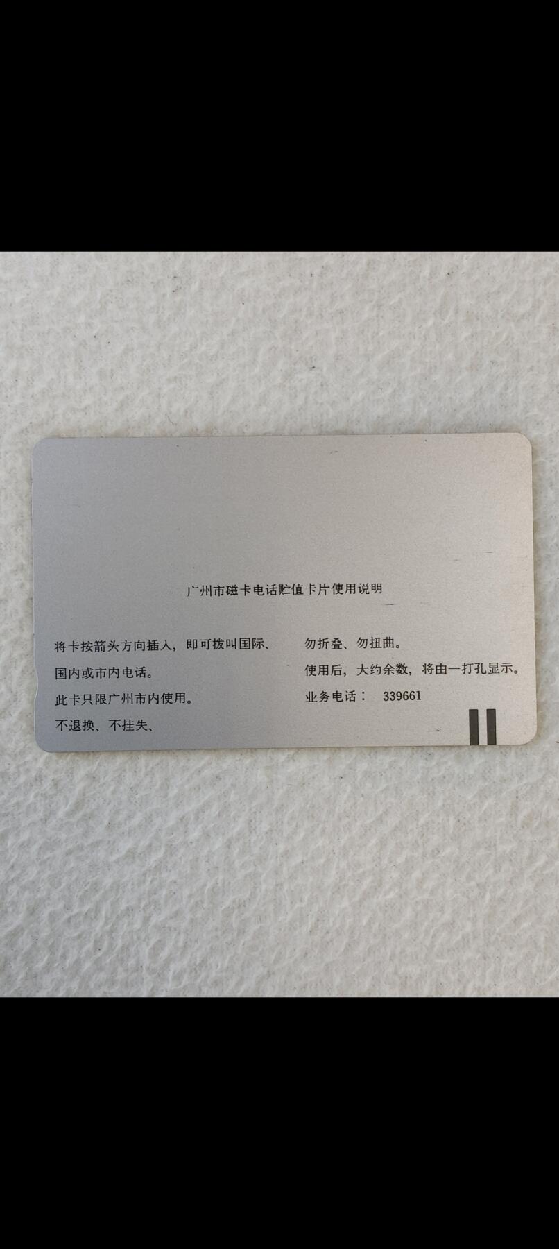 易卡拍卖第30期 黄色电信模型大楼￥10（单枚）。（早期银背卡）品相如图所示！