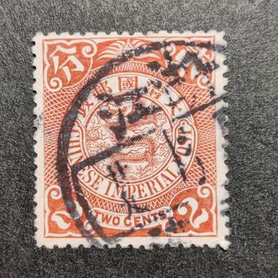洪涛臻品批发群 精选邮票限时拍卖第1058期  - 1901年伦敦版大清蟠龙邮票 红2分， 浙江戳，无薄无裂一流品相