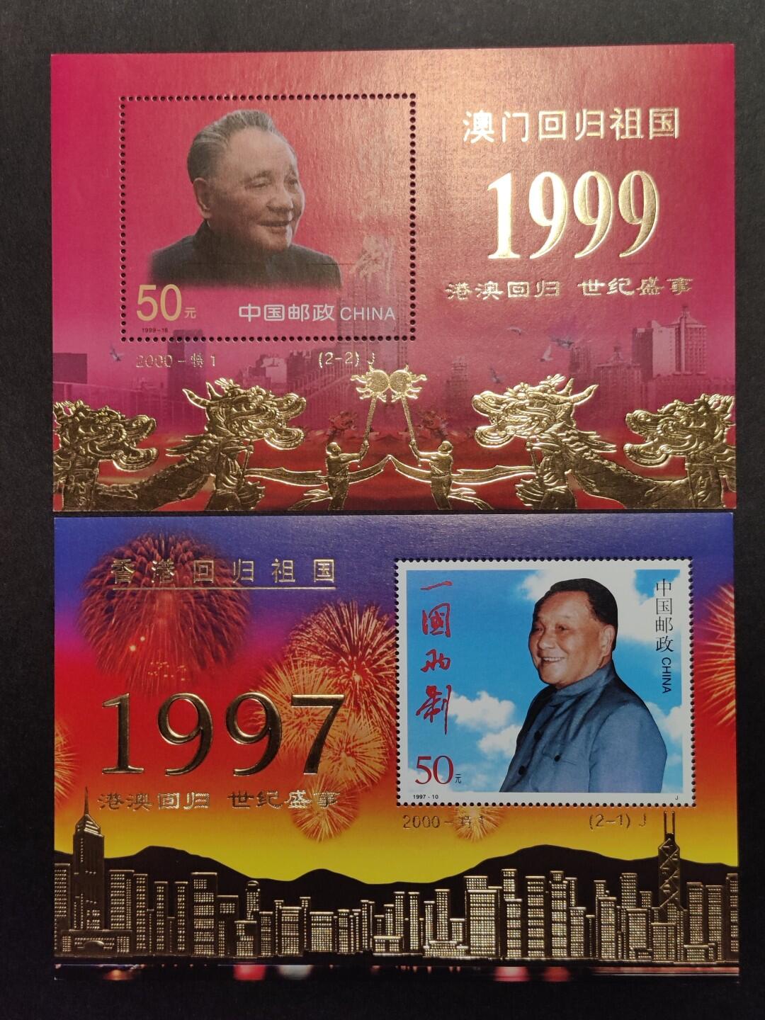 洪涛臻品批发群 精选邮票限时拍卖第1056期  特1 港澳回归金箔 加字张2全新 保真全品