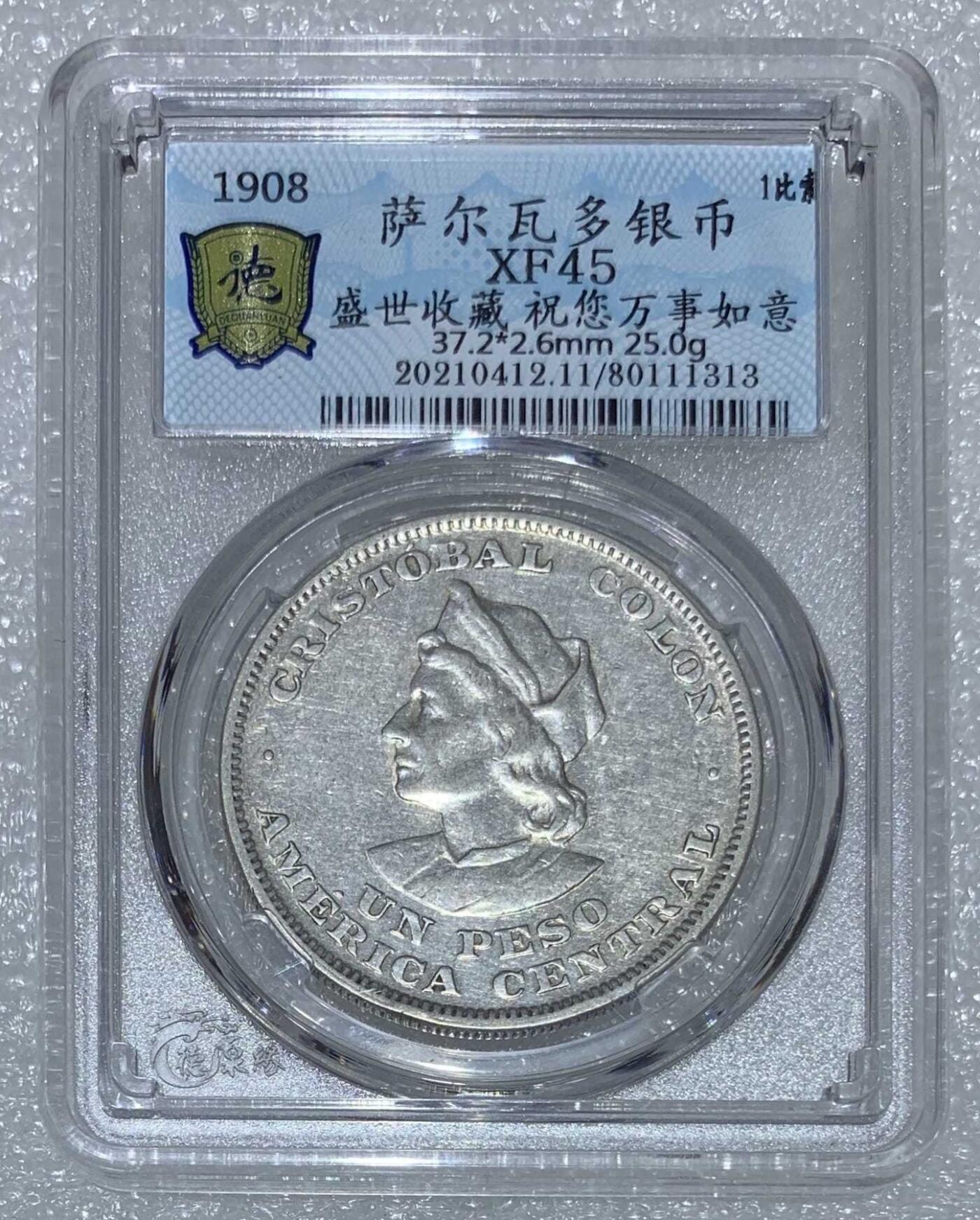 “ 北京德泉缘XF45 萨尔瓦多银币”1枚。
