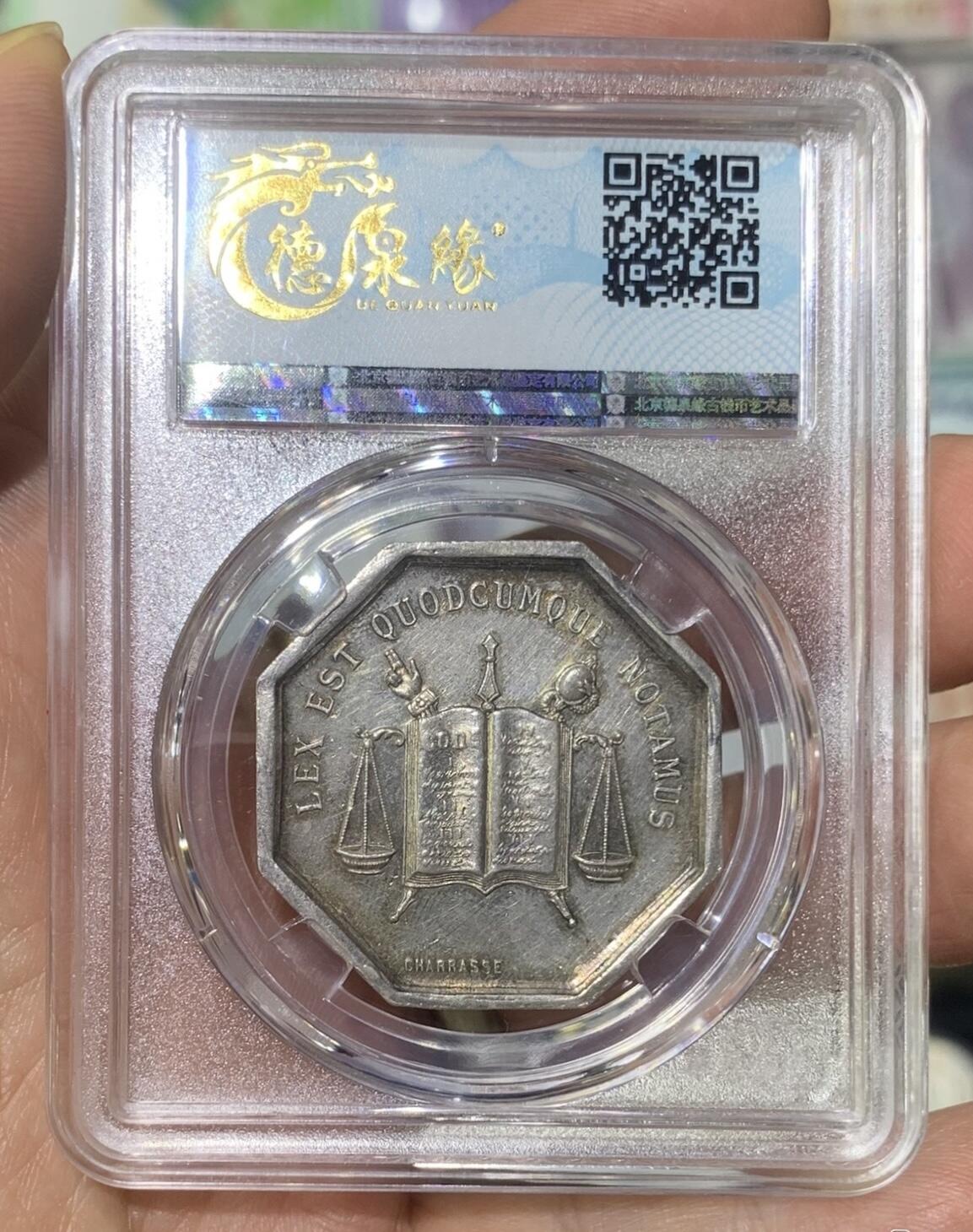 “ 北京德泉缘MS法国八角银币”1枚。