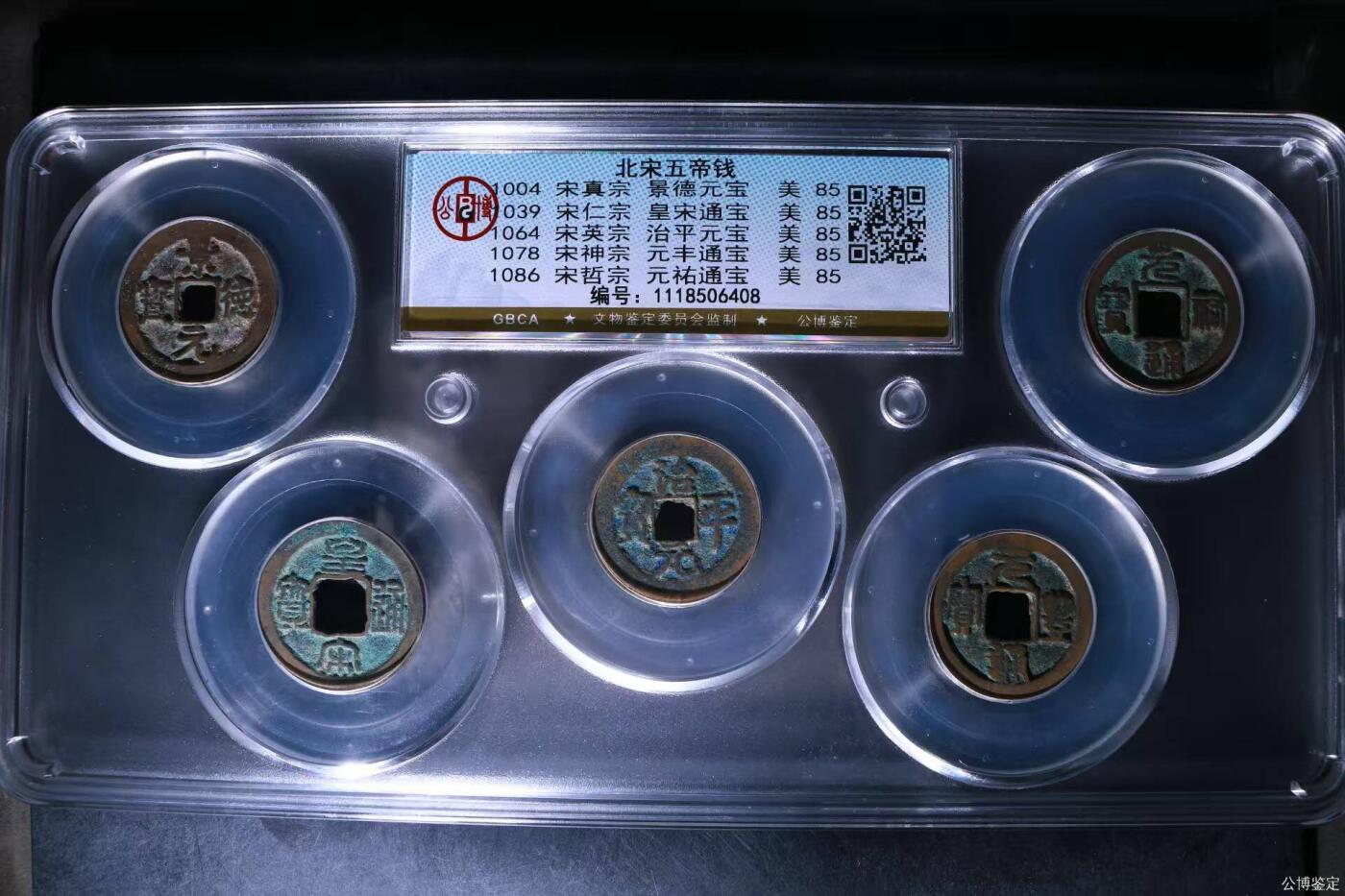 公博评级北宋古币 新到公博评级宋代五帝钱套盒，85高分，买回家镇宅不错！1118506408