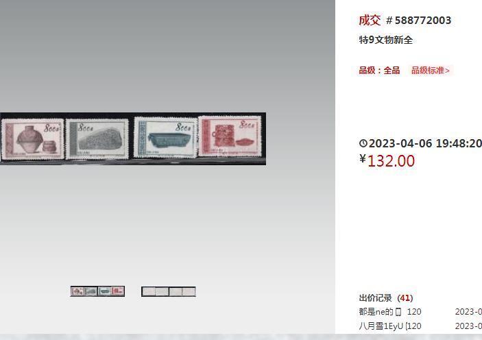 洪涛臻品批发群 精选邮票限时拍卖第1059期  特9伟大祖国 新全 全品! 草纸票真正全品很少!【图3成交132】