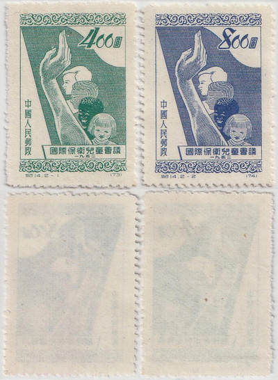 洪涛臻品批发群 精选邮票限时拍卖第1059期  - 纪14国际保卫儿童会议 新2全好品