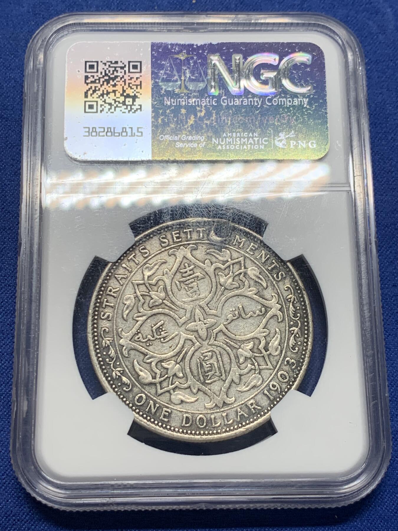 《竞宝斋》第405场 周日，周一，2场连拍 （全场包邮） NGC XF 1903年海峡一元大样，少见凸B版，克书价格是普通版好几倍，打洞