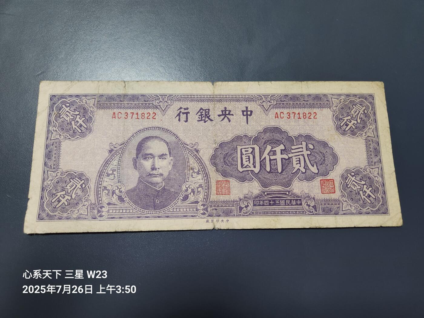 7月28号晚上9点 民国纸币自动截拍第16场
