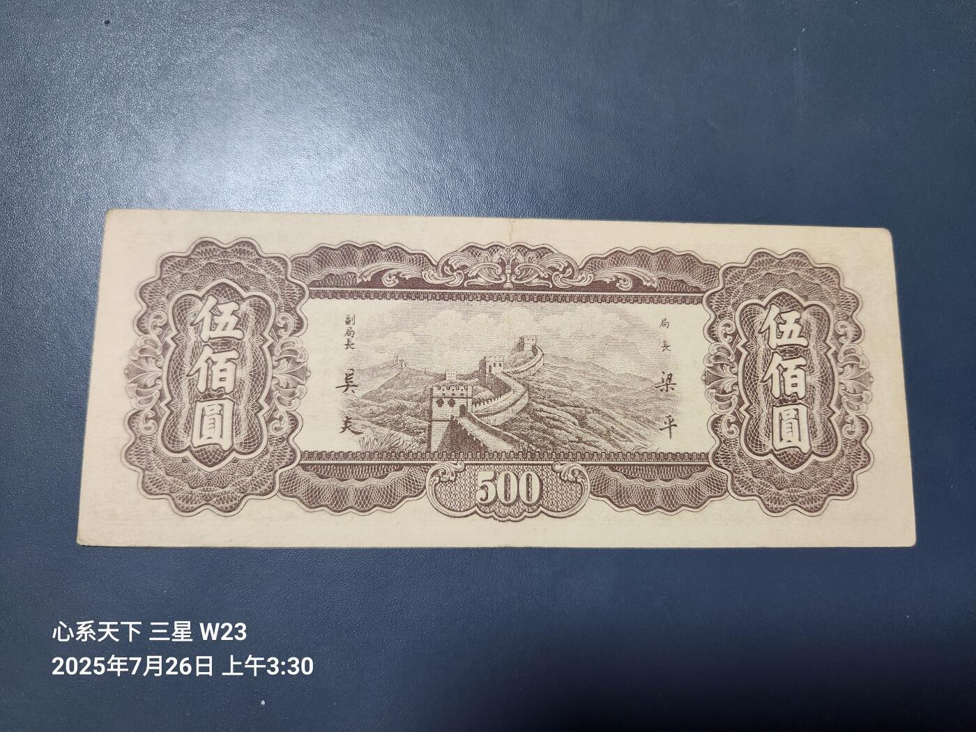 7月27号晚上9点 民国纸币自动截拍第15场 中央银行东北九省流通券500元原票极美品
