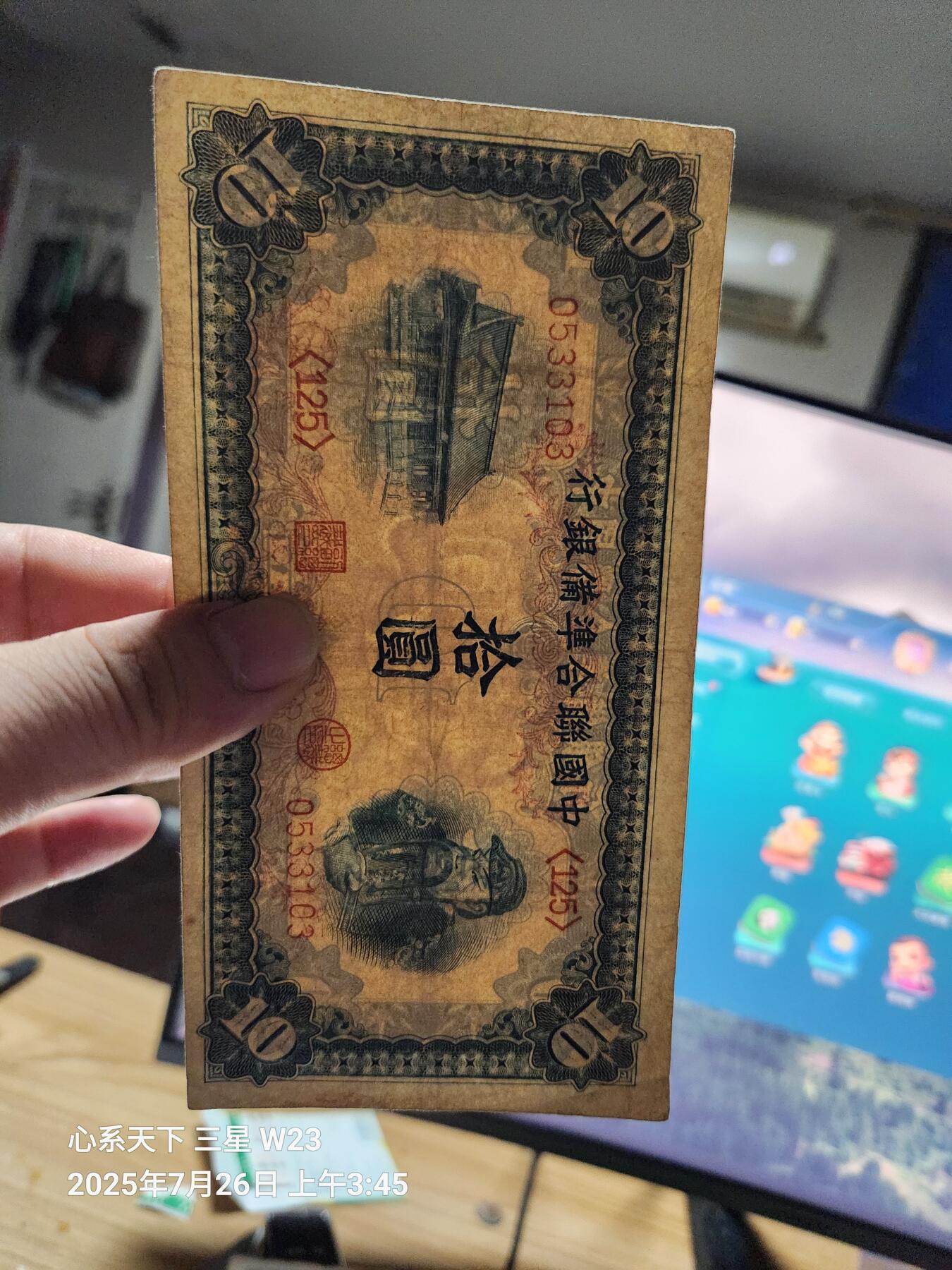 7月28号晚上9点 民国纸币自动截拍第16场
