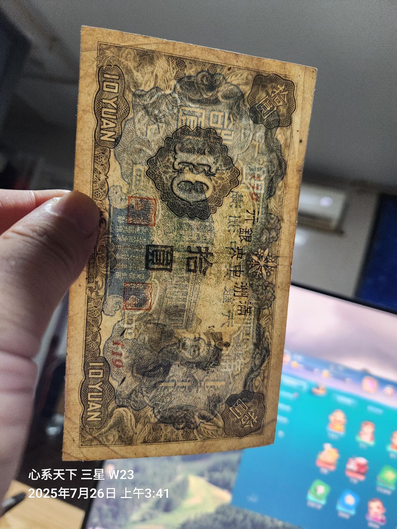 7月27号晚上9点 民国纸币自动截拍第15场 满洲中央银行10元短号美品