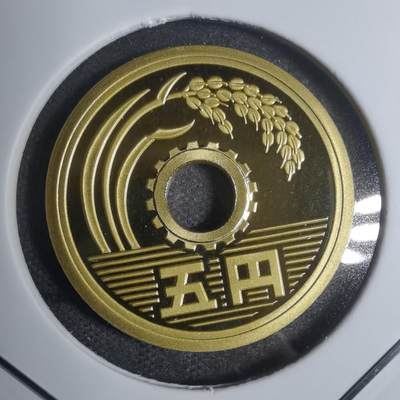 沼泽如烟--第799场 - 平成十六年五円精制币