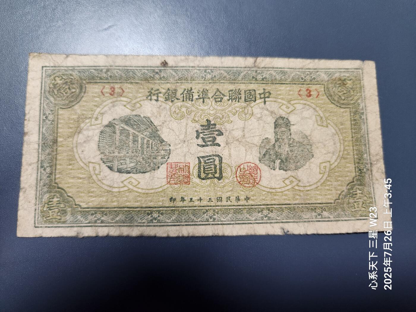 7月28号晚上9点 民国纸币自动截拍第16场