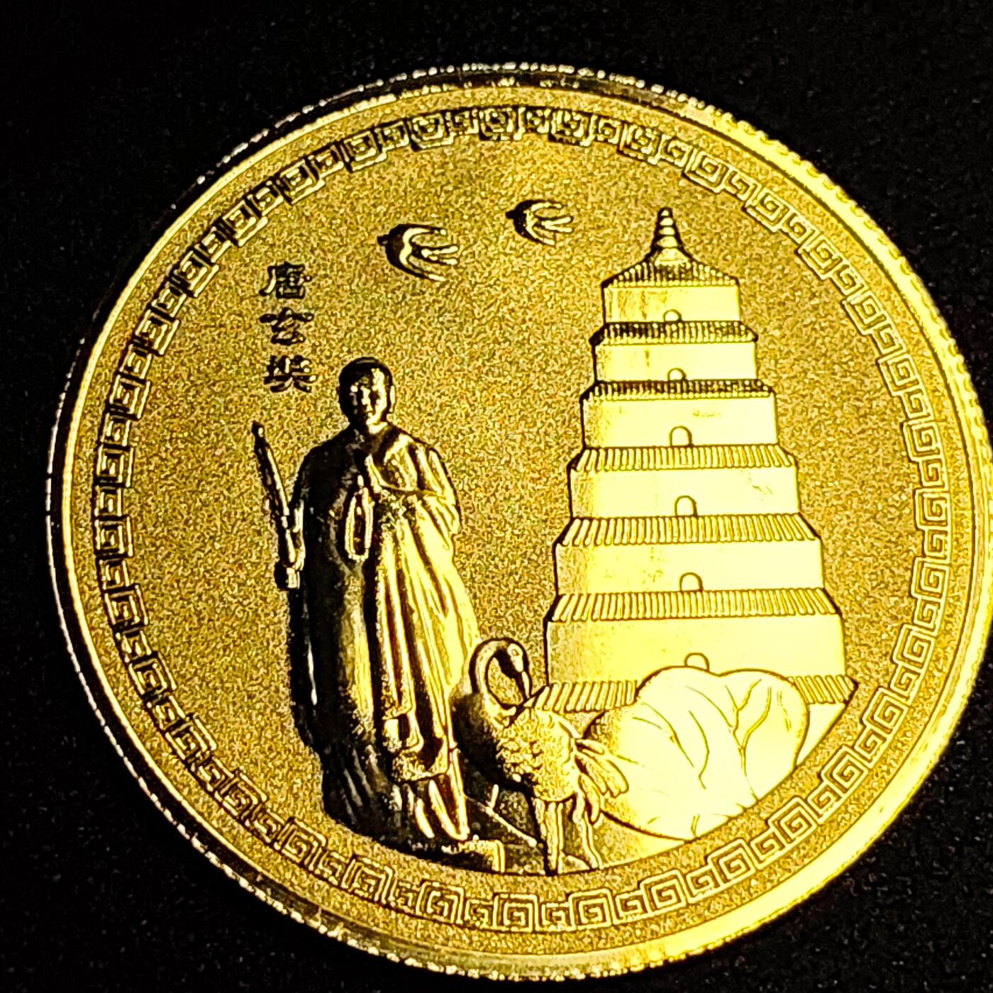 泉币菌-第64场-精品场 超大尺寸 金色纪念章 大雁塔 玄奘 西安旅游纪念 45×2mm 24g