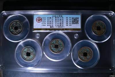 公博评级北宋古币和套盒 - 新到公博评级宋代五帝钱套盒，85高分，买回家镇宅不错！1118506411