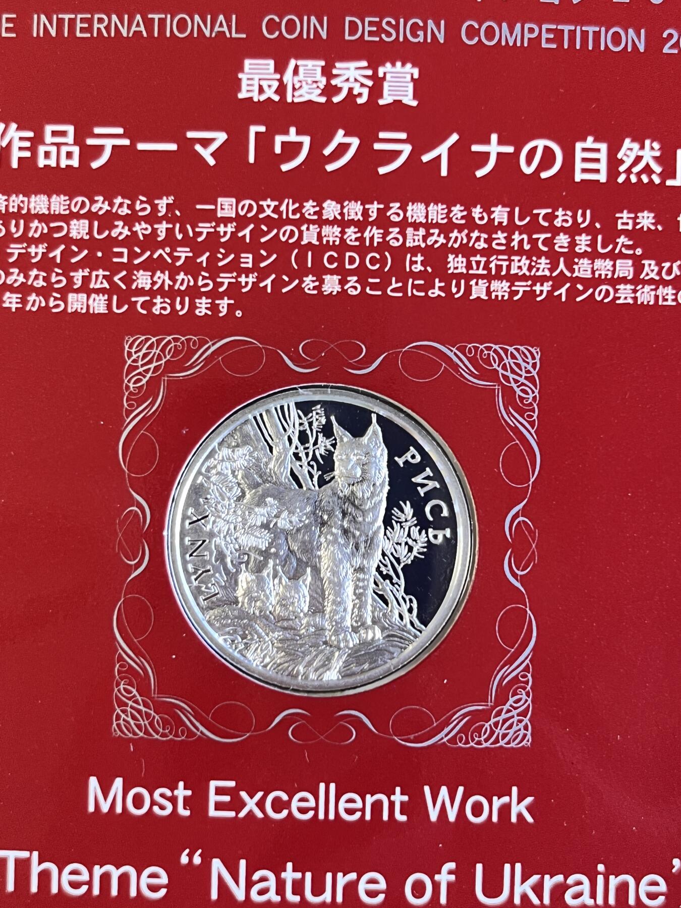 第168期拍卖【长期征集拍品】 日本2004年最优秀赏猞猁纯银纪念章卡装，13.5克，直径30毫米