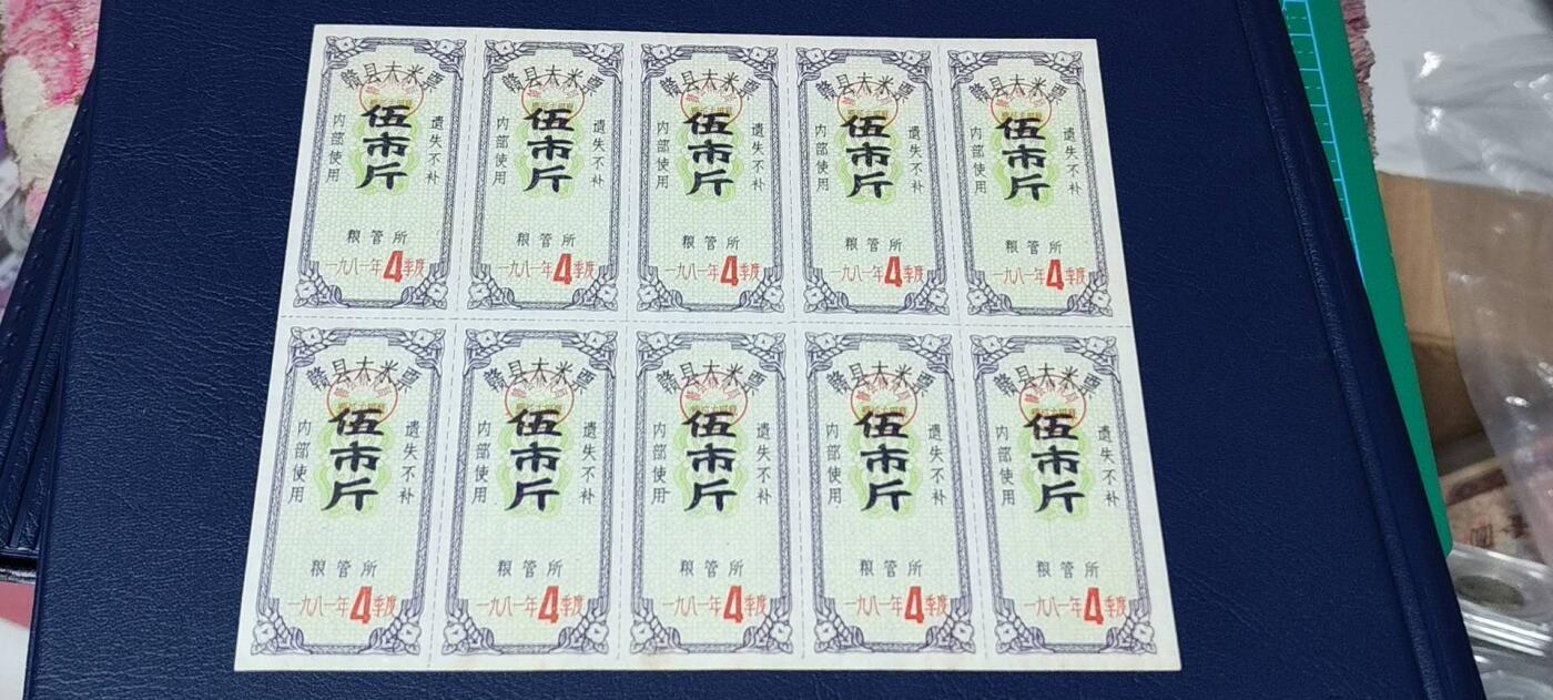 票证拍场，都是整版或者联票 🔥🔥县级🔥🔥赣县大米票，伍市斤，十联张，粮管所内部使用，十分少见