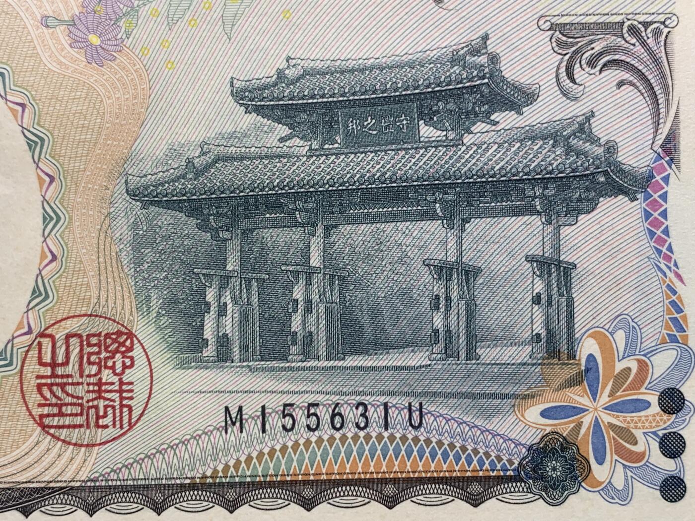 《竞宝斋》第405场 周日，周一，2场连拍 （全场包邮） PMG 68EPQ 日本 2000年2000円 新千年纪念钞 琉球守礼门 超高分