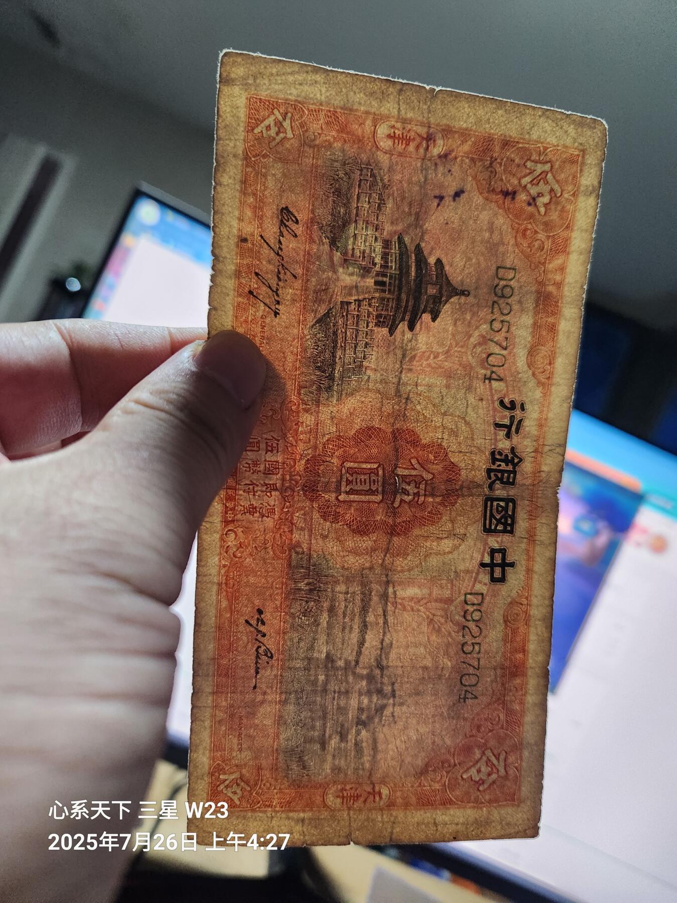 7月28号晚上9点 民国纸币自动截拍第16场
