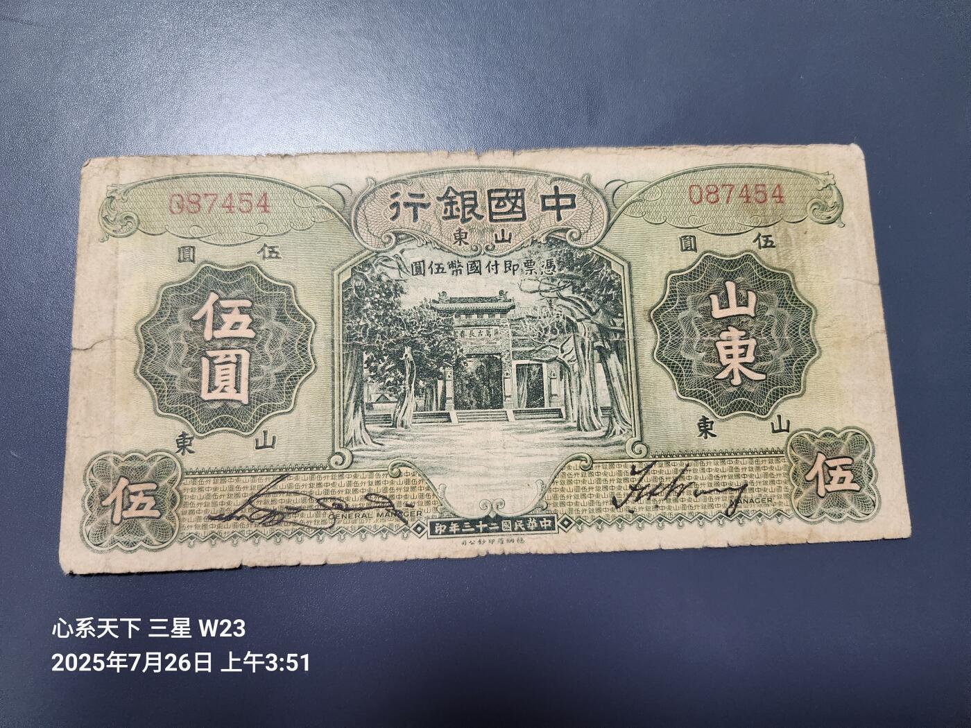 7月28号晚上9点 民国纸币自动截拍第16场