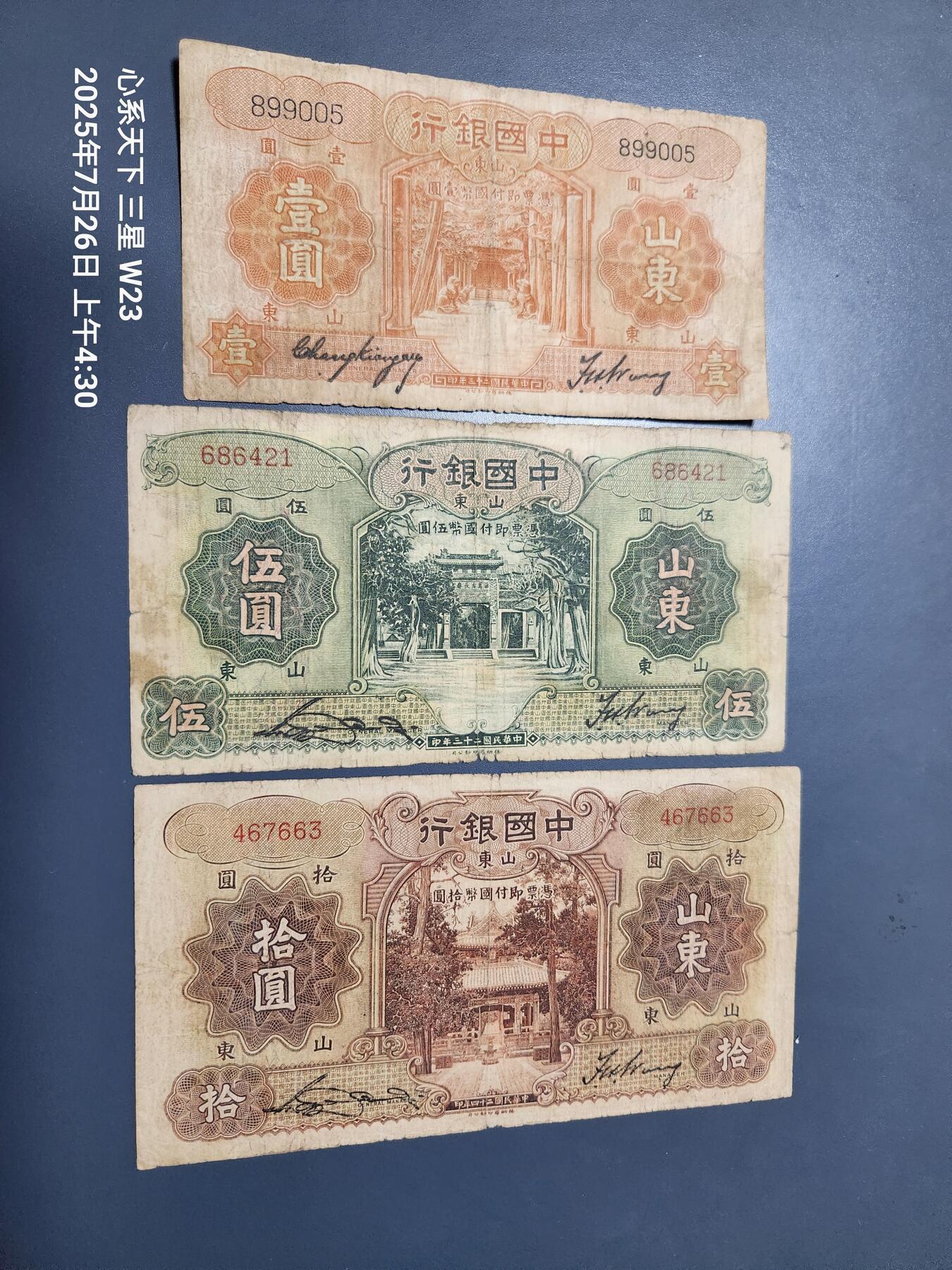 7月27号晚上9点 民国纸币自动截拍第15场 中国银行 民国23-24年 德纳罗公司 1,5,10元 无字轨 原票好品一套
