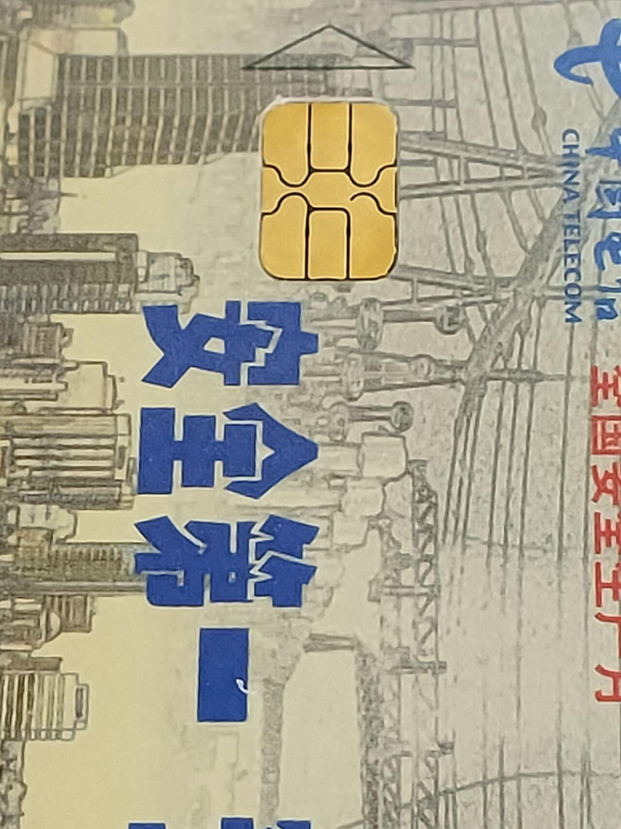 公藏第118期评级卡拍卖 电信IC卡（IC-NS(04)   全国安全生产宣传月）一全2枚合拍上海版，公藏原封套封装68分。公藏评级专业有卡号及防伪标。这卡为新模具封装。