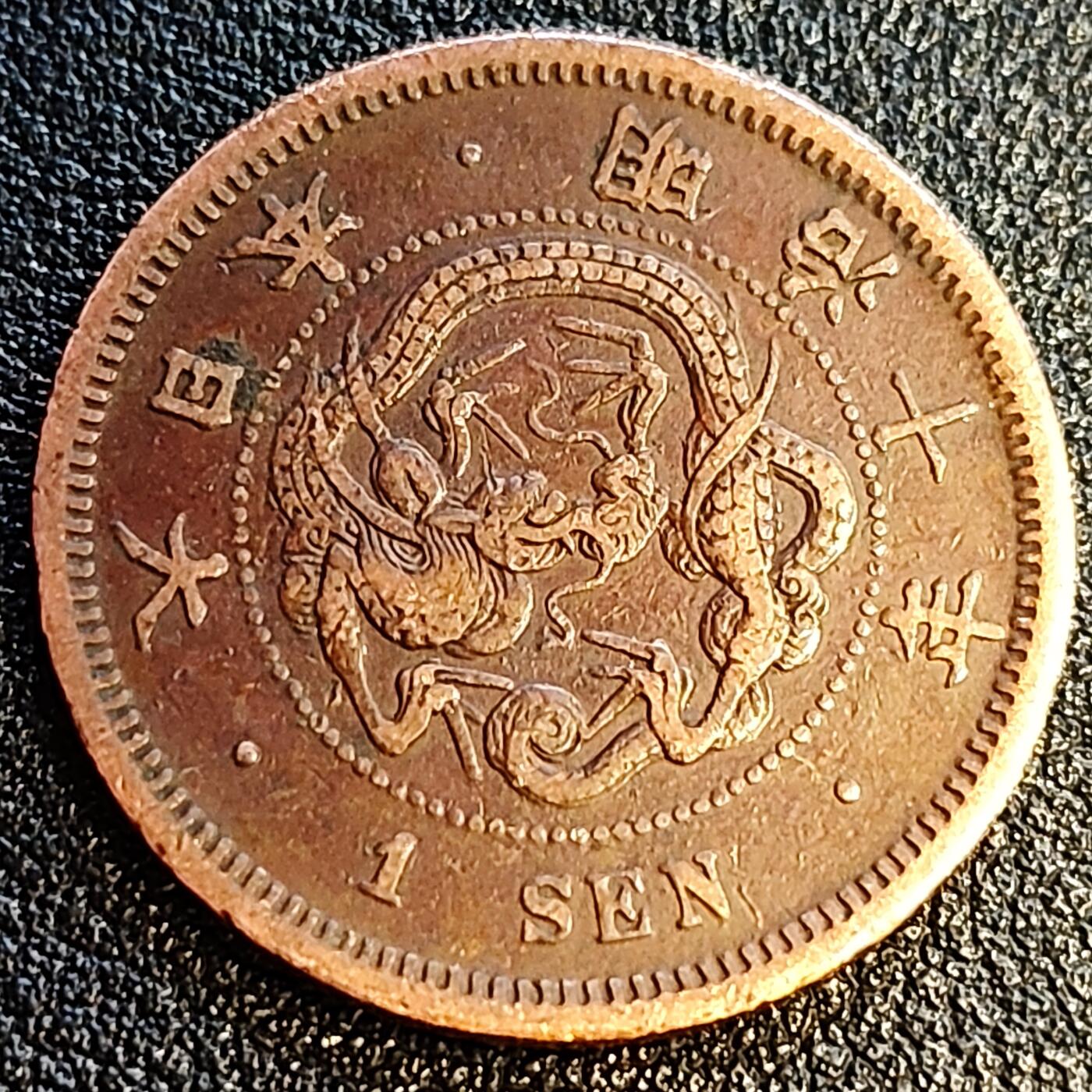 泉币菌-第64场-精品场 极美 传世 百年老铜币日本明治十年（1877）龙洋一钱铜币 
