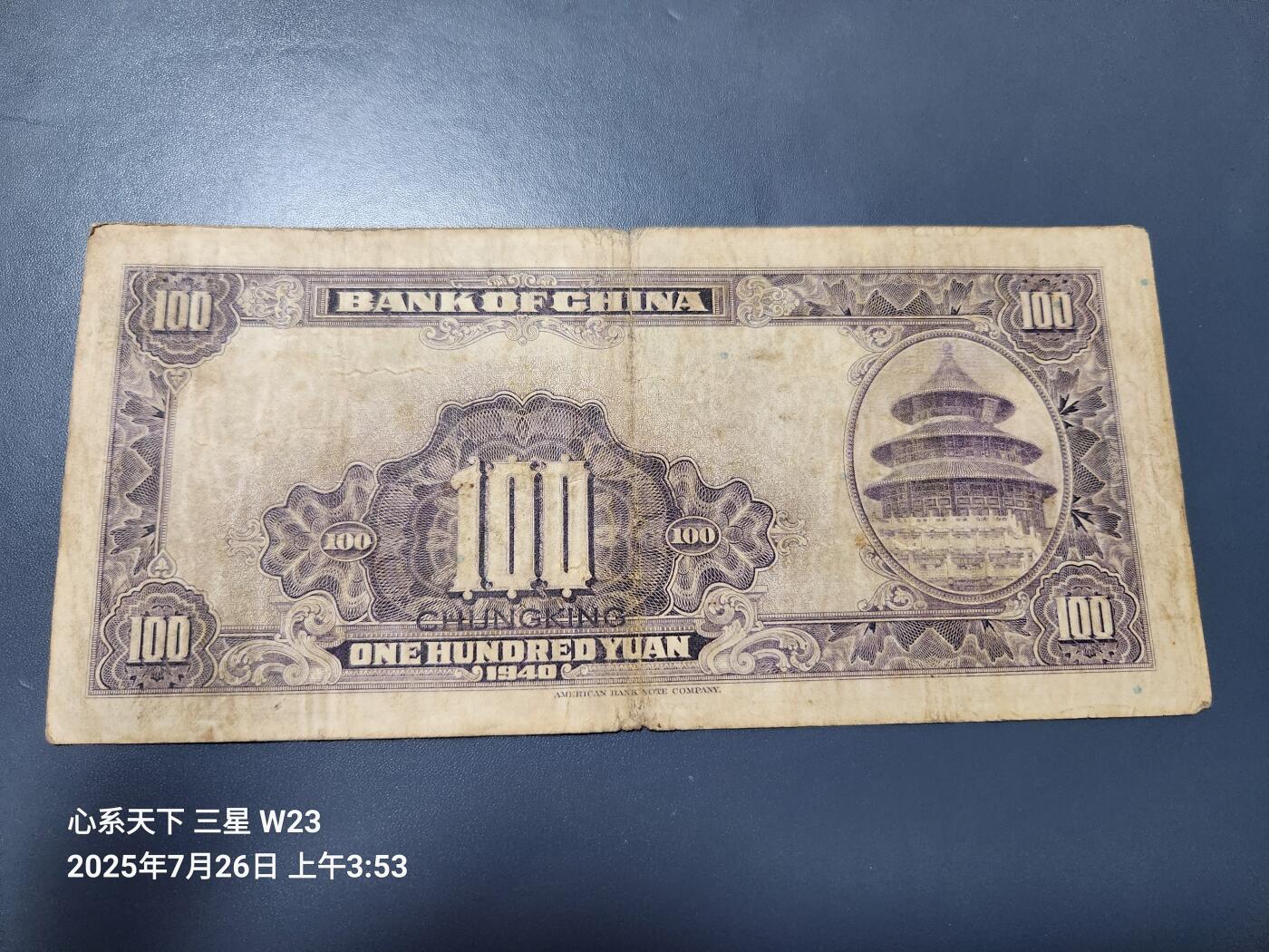 7月27号晚上9点 民国纸币自动截拍第15场 中国银行重庆100元单面号原票