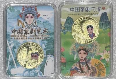 “ 京剧生角、旦角纪念币”1对2枚。 - “ 京剧生角、旦角纪念币”1对2枚。