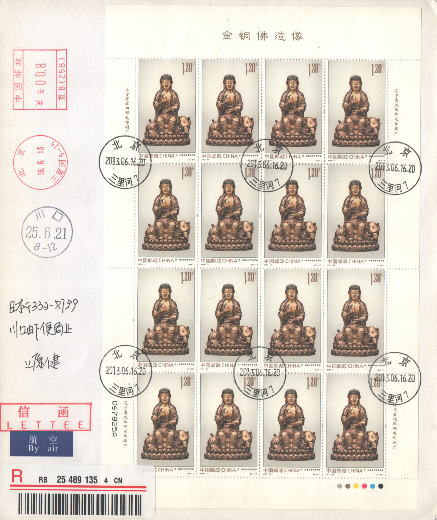 2025年08月02日19:30海外、大陆、澳门、香港邮政精品首日实寄封拍卖专场