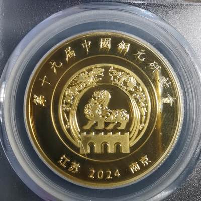 沼泽如烟--第799场 - 十九届铜元研讨会纪念章 共发行300枚公博盒子有编号112