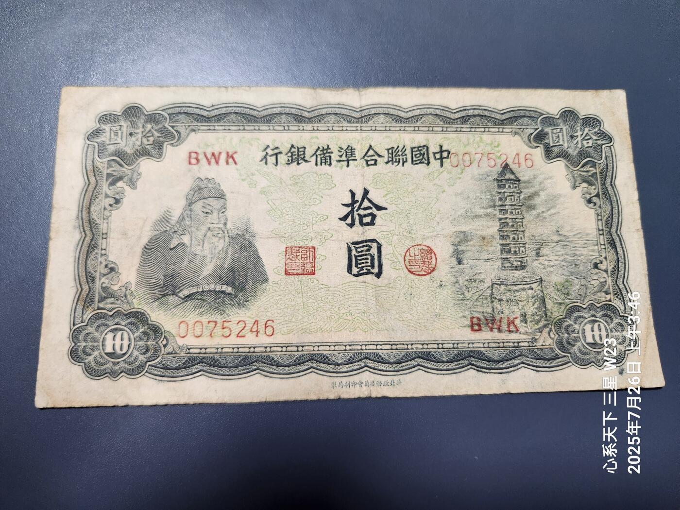 7月28号晚上9点 民国纸币自动截拍第16场