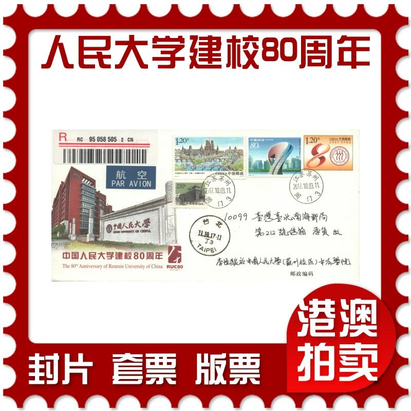 2025年08月02日19:30海外、大陆、澳门、香港邮政精品首日实寄封拍卖专场