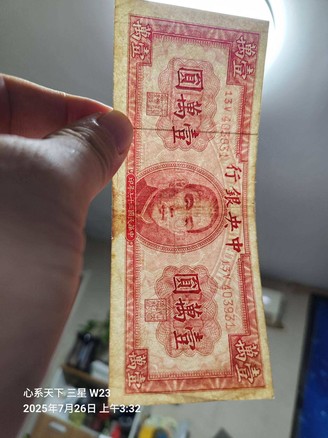 7月27号晚上9点 民国纸币自动截拍第15场 中央银行法币10000元原票
